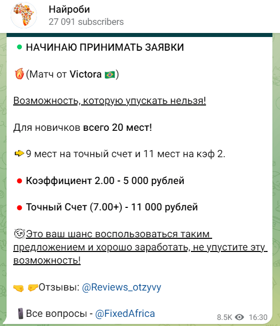 Найроби — лжекапер! Честные отзывы о прогнозах на спорт