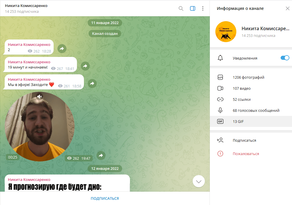 Никита Комиссаренко проверка ТГ канала, отзывы подписчиков