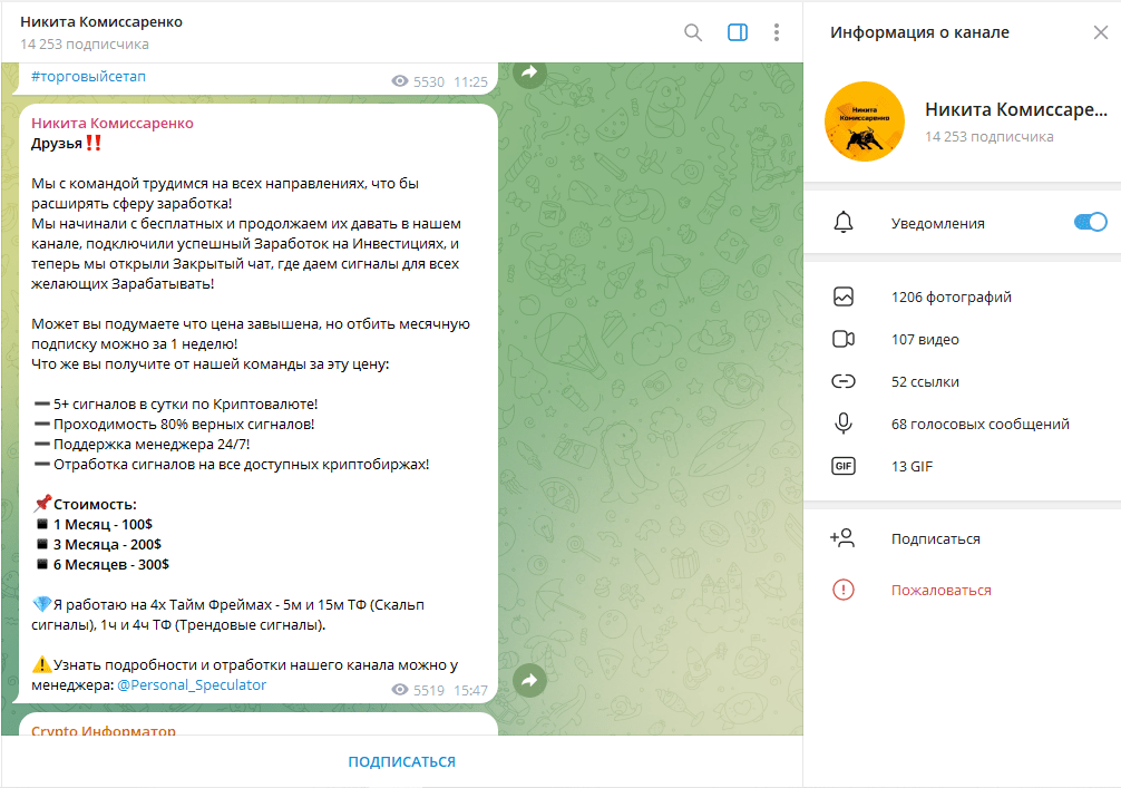 Никита Комиссаренко проверка ТГ канала, отзывы подписчиков