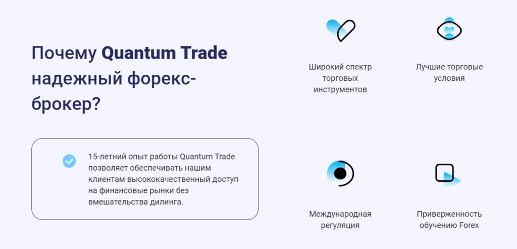 QuantumTrade — мошенники или честный брокер? Реальные отзывы