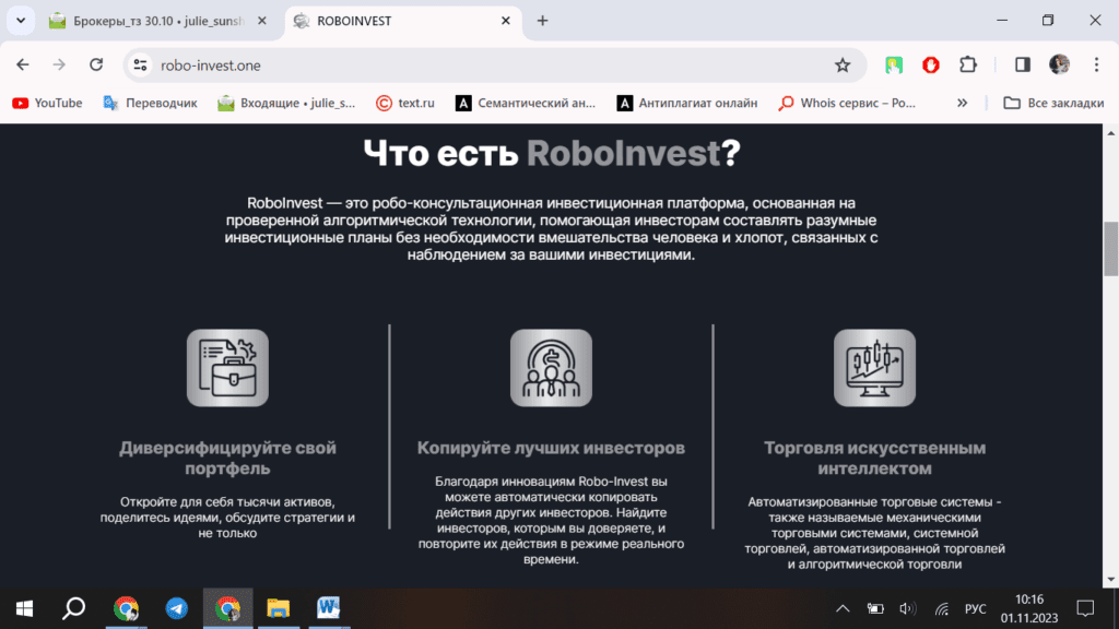 RoboInvest: развод или нет? Реальные отзывы о брокерской конторе