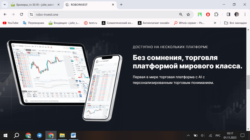 RoboInvest: развод или нет? Реальные отзывы о брокерской конторе