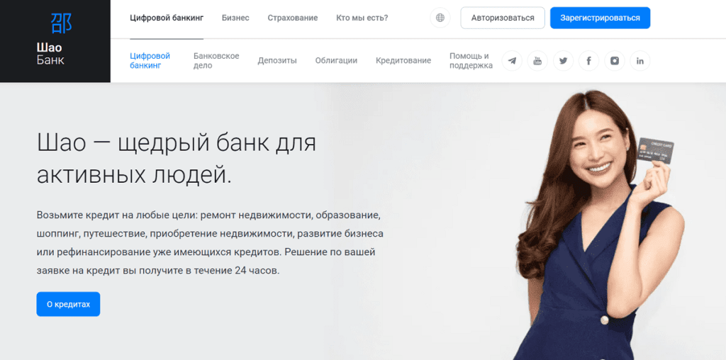 Shao Bank – очередной лохотрон или надежный партнер? Проверяем компанию на честность, изучаем отзывы