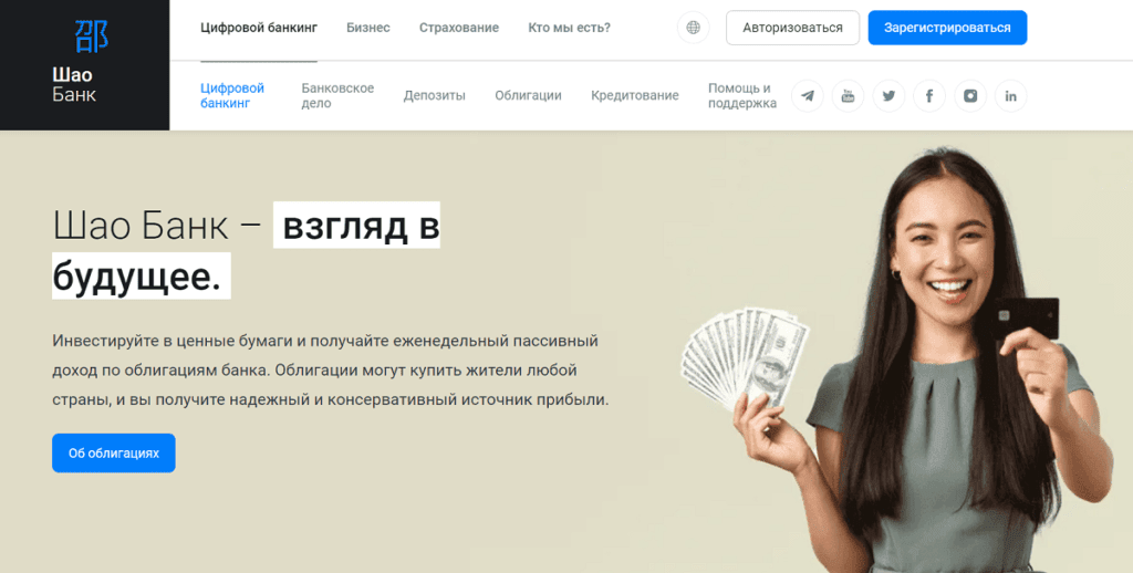 Shao Bank – очередной лохотрон или надежный партнер? Проверяем компанию на честность, изучаем отзывы