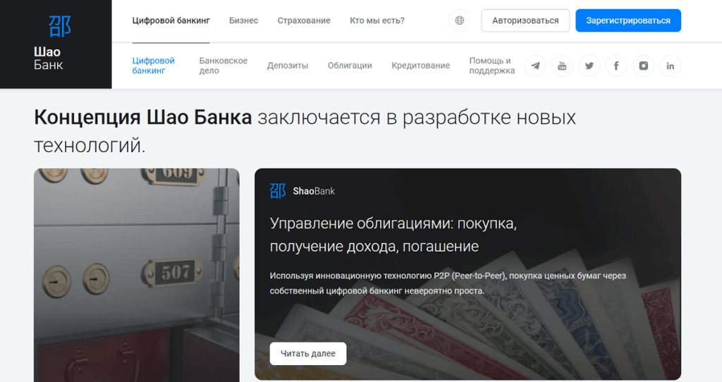 Shao Bank – очередной лохотрон или надежный партнер? Проверяем компанию на честность, изучаем отзывы