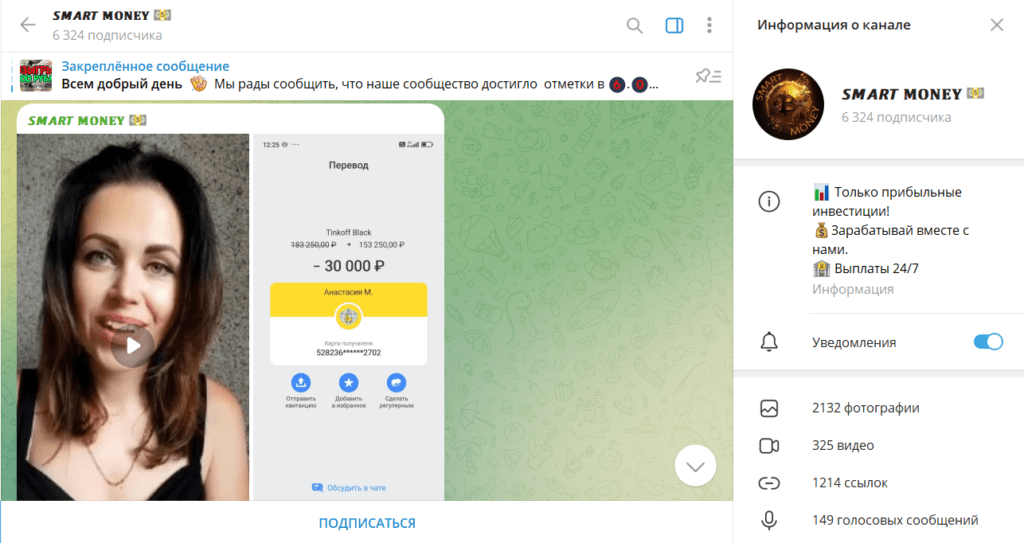 SMART MONEY: проверка телеграм-канала. Отзывы подписчиков