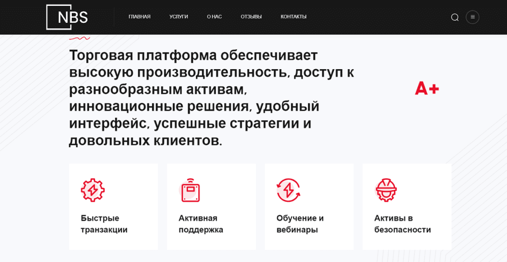 Торговая платформа NBS Traders – лохотрон или нет?! Проверка на мошенничество, реальные отзывы