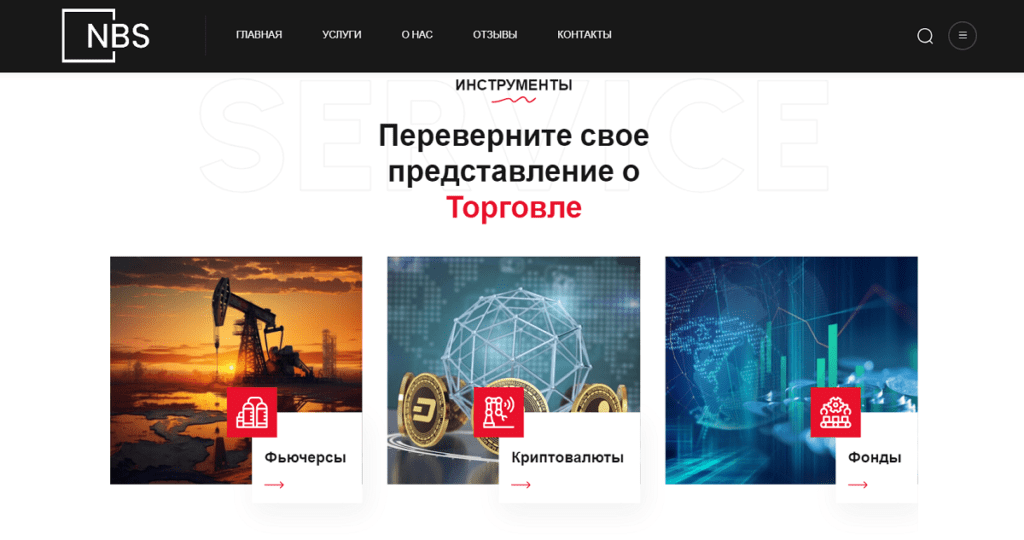 Торговая платформа NBS Traders – лохотрон или нет?! Проверка на мошенничество, реальные отзывы