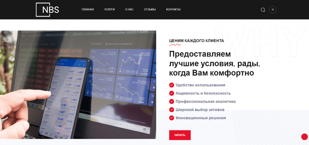 Торговая платформа NBS Traders – лохотрон или нет?! Проверка на мошенничество, реальные отзывы