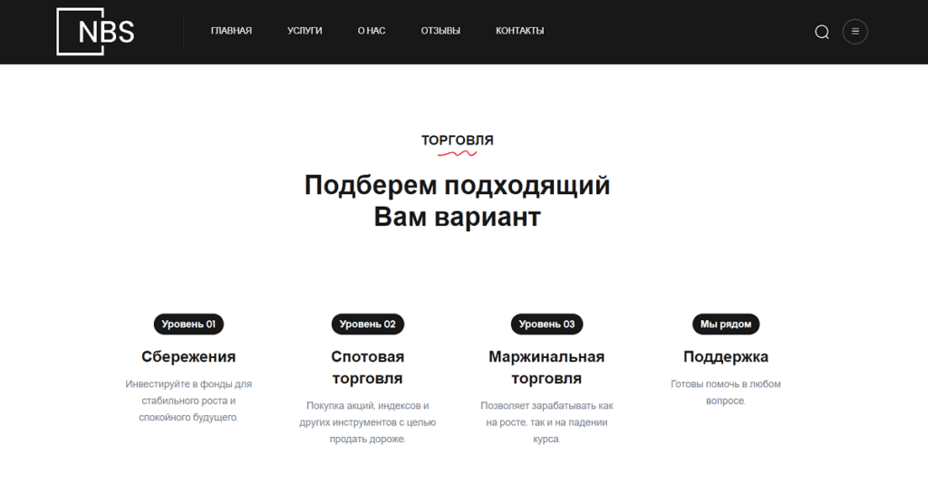 Торговая платформа NBS Traders – лохотрон или нет?! Проверка на мошенничество, реальные отзывы