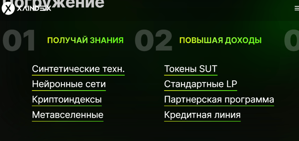 Xaindex — инновационный проект для заработка или лохотрон?