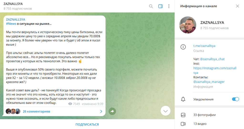 ZAZNALLSYA реальные отзывы про телеграм канал и проверка на честность