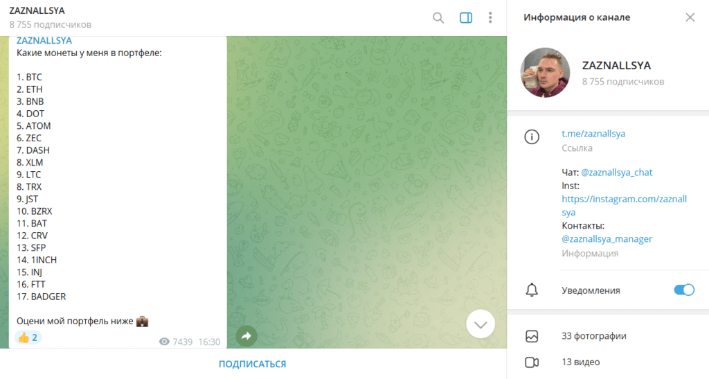 ZAZNALLSYA реальные отзывы про телеграм канал и проверка на честность