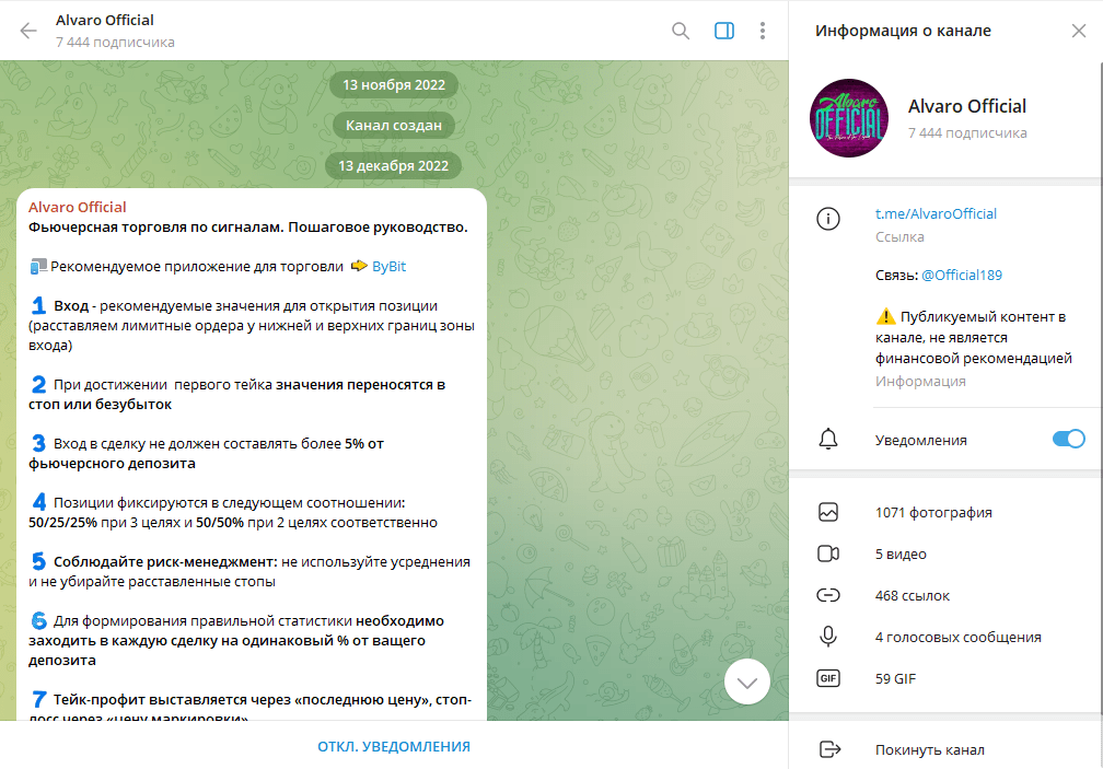Alvaro Official обман или нет, отзывы о ТГ канале
