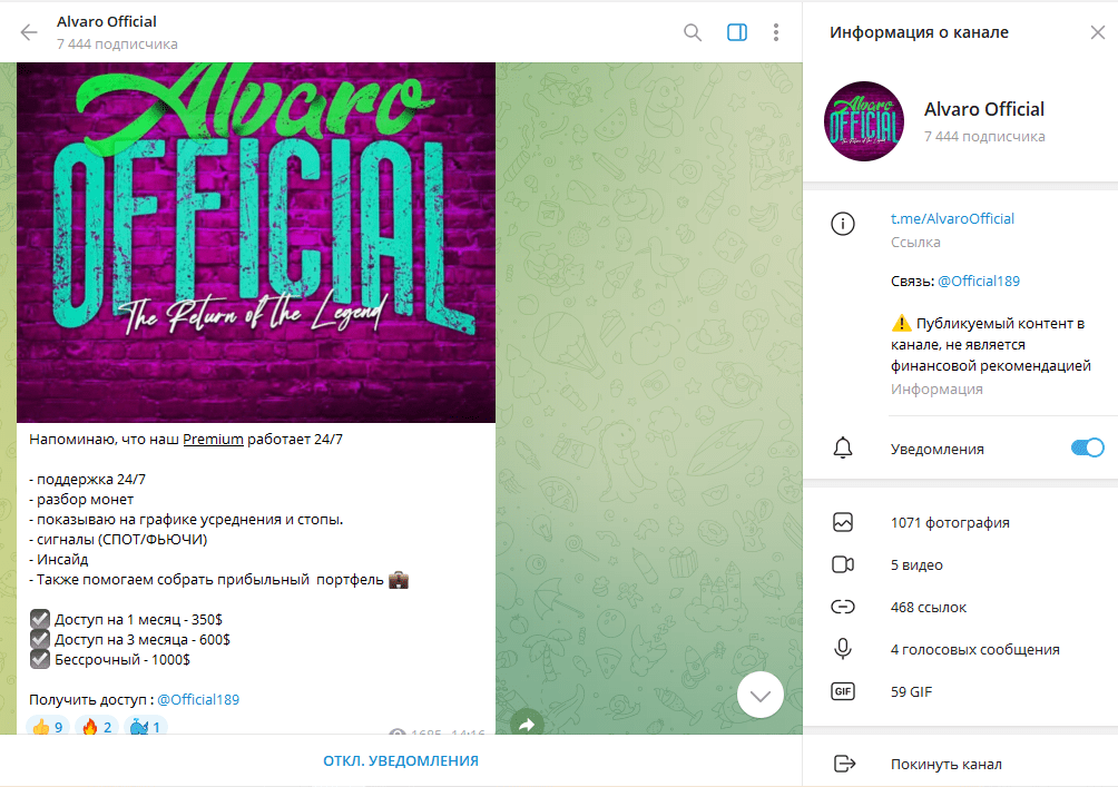 Alvaro Official обман или нет, отзывы о ТГ канале