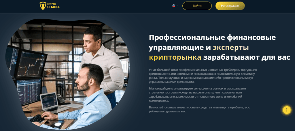 Crypto Citadel: реальные отзывы и проверка на честность