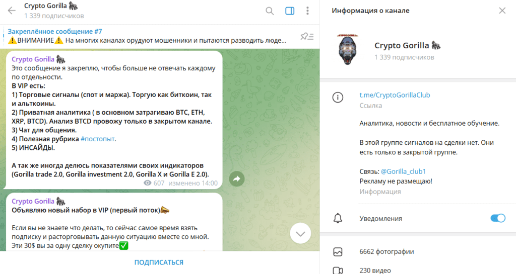 Crypto Gorilla 🦍 криптовалютный лохотрон? Отзывы подписчиков о ТГ канале