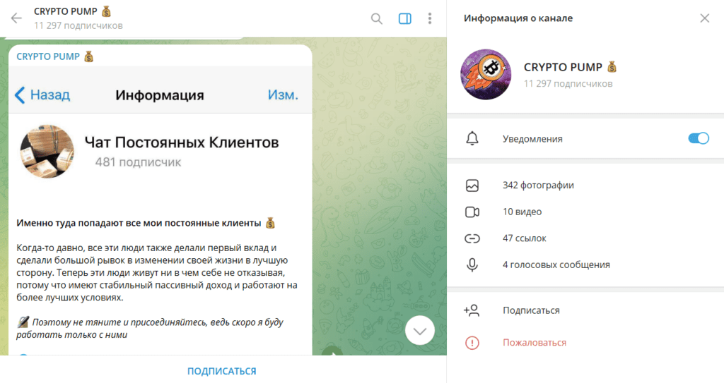 CRYPTO PUMP 💰 – развод наглого афериста? Отзывы про ТГ-канал