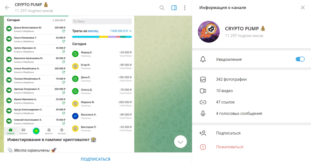 CRYPTO PUMP 💰 – развод наглого афериста? Отзывы про ТГ-канал