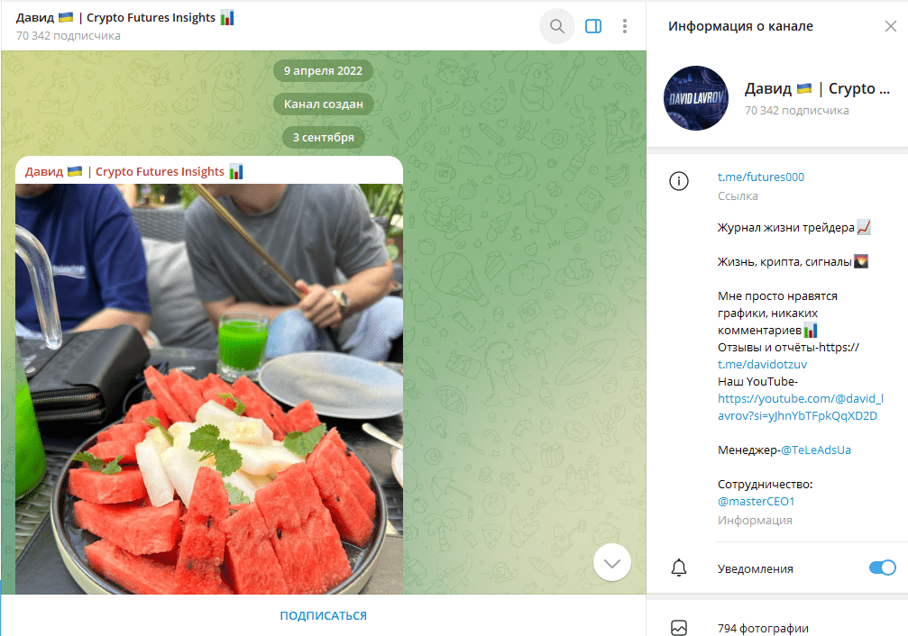 Давид 🇺🇦 Crypto Futures Insights 📊 обзор, проверка, отзывы о ТГ канале