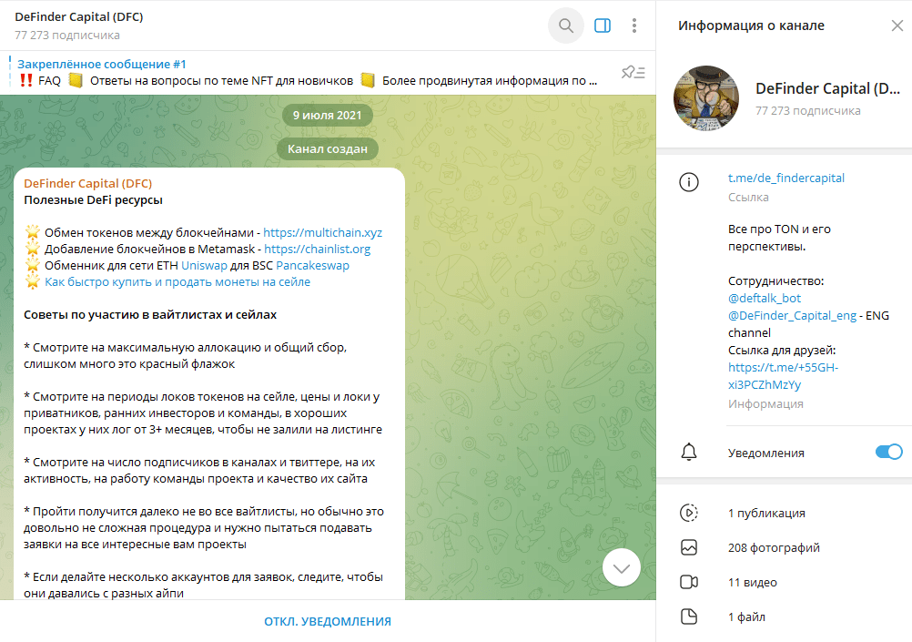 DeFinder Capital (DFC) обман или нет, отзывы подписчиков о ТГ канале