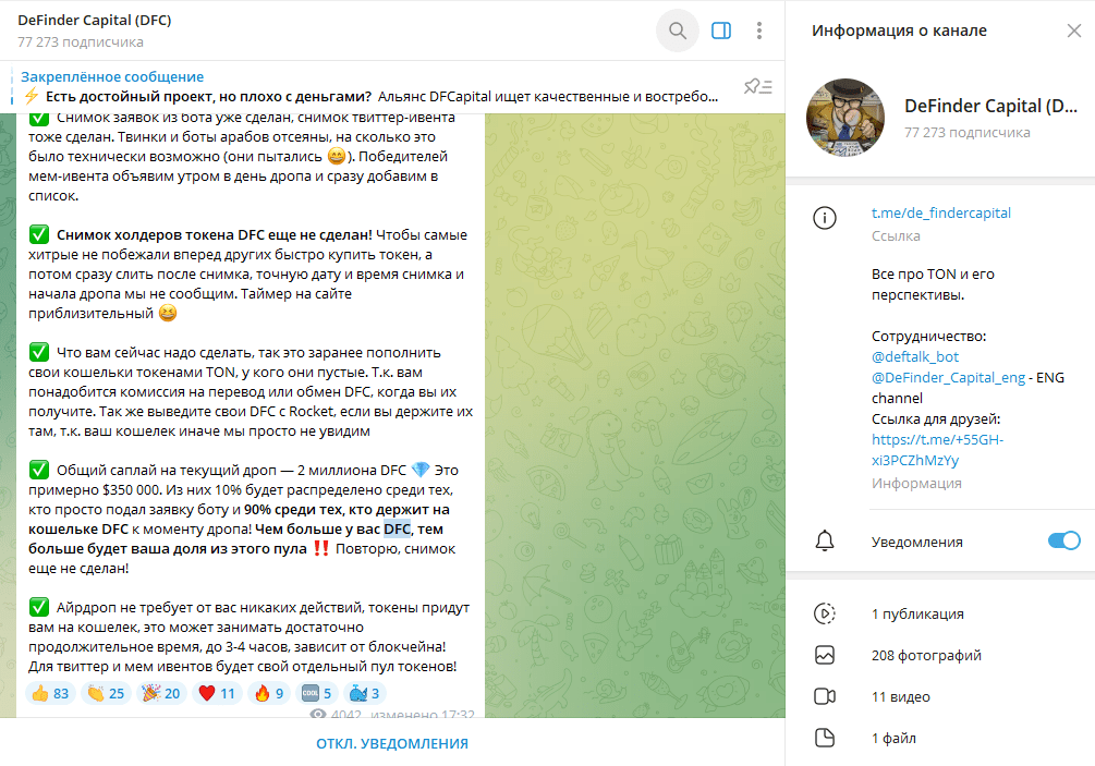 DeFinder Capital (DFC) обман или нет, отзывы подписчиков о ТГ канале