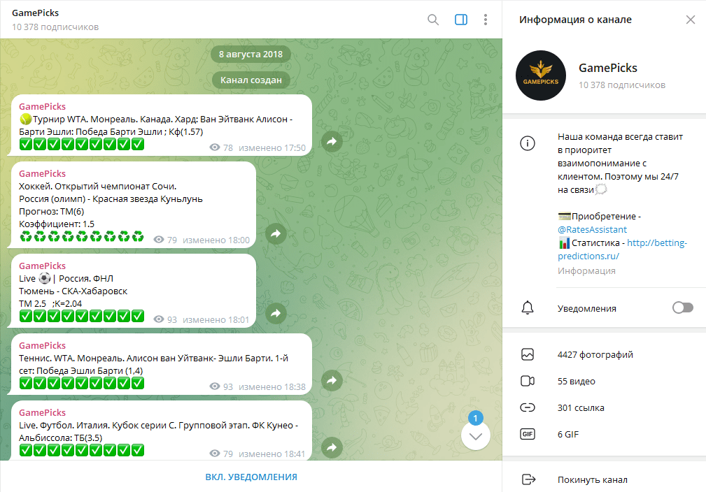 GamePicks обман или нет, отзывы подписчиков о ТГ канале