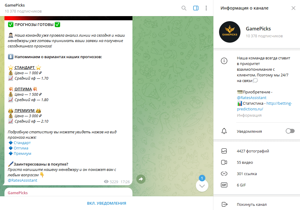 GamePicks обман или нет, отзывы подписчиков о ТГ канале