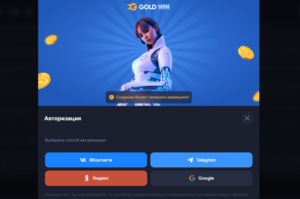 GoldWin обман или нет, отзывы игроков