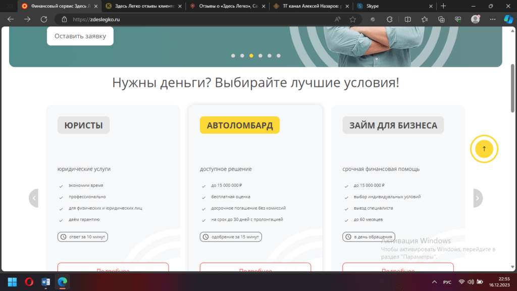 Небанковский финансовый сервис «Здесь легко»: выгодно ли сотрудничать с компанией? Проверка и отзывы