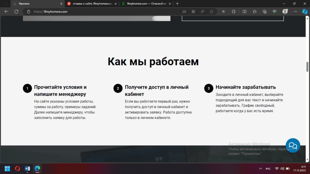 Платформа фриланса «Работа на дому»: выгодно ли сотрудничать с компанией flmyhomew.com? Проверка и отзывы