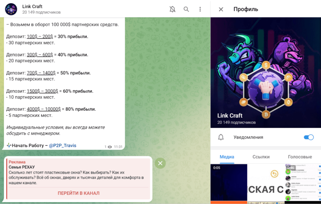 Проверка и отзывы о телеграм-канале Link Craft. Реальная возможность заработка или развод?