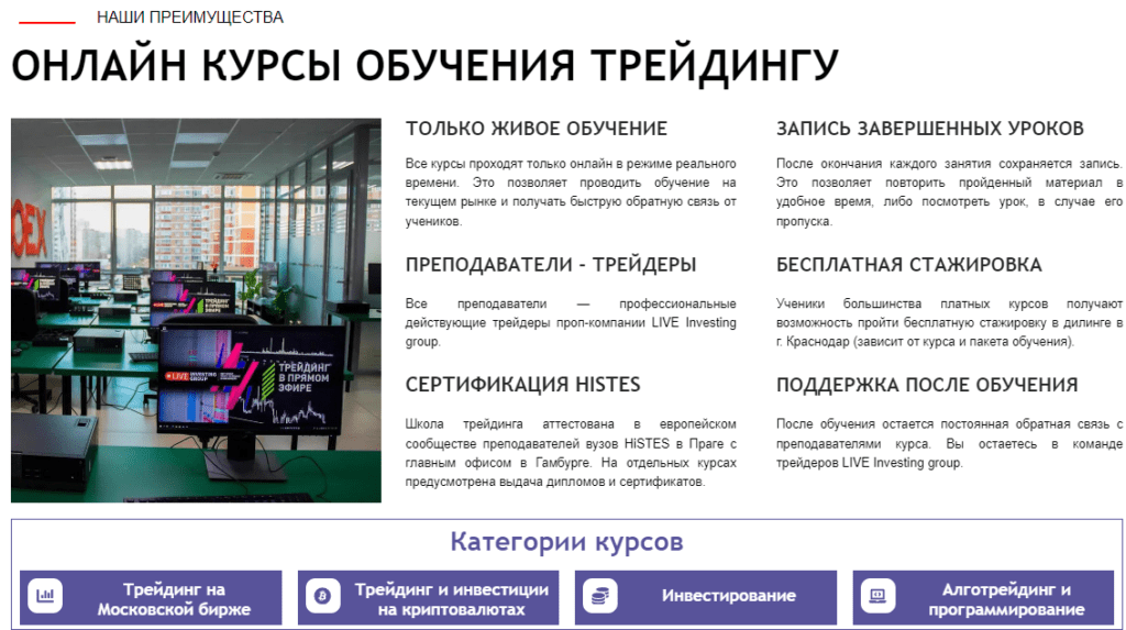 Реально ли заработать со школой трейдинга schoollive.ru? Проверка и отзывы