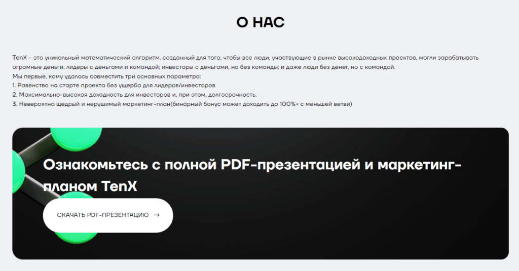 TenX проверка на мошенничество, отзывы о проекте