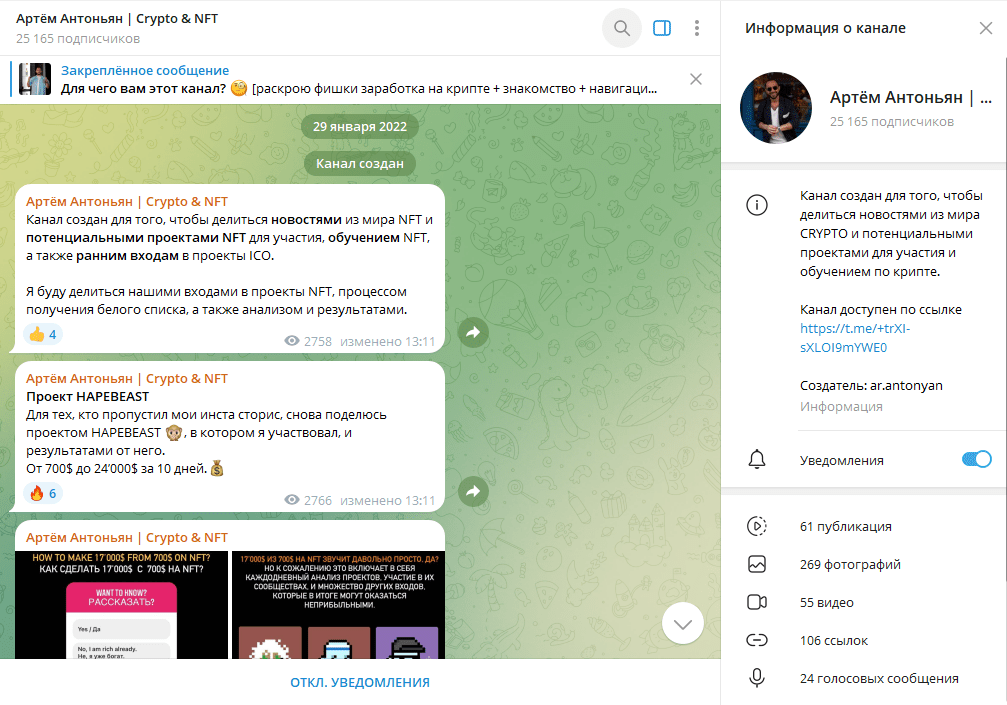 ТГ канал Артём Антоньян | Crypto & NFT проверка на мошенничество, отзывы подписчиков