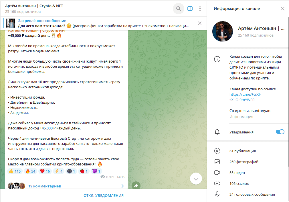 ТГ канал Артём Антоньян | Crypto & NFT проверка на мошенничество, отзывы подписчиков