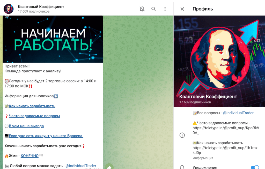 ТГ-канал Квантовый Коэффициент: развод или действительная возможность заработка? Обзор и отзывы