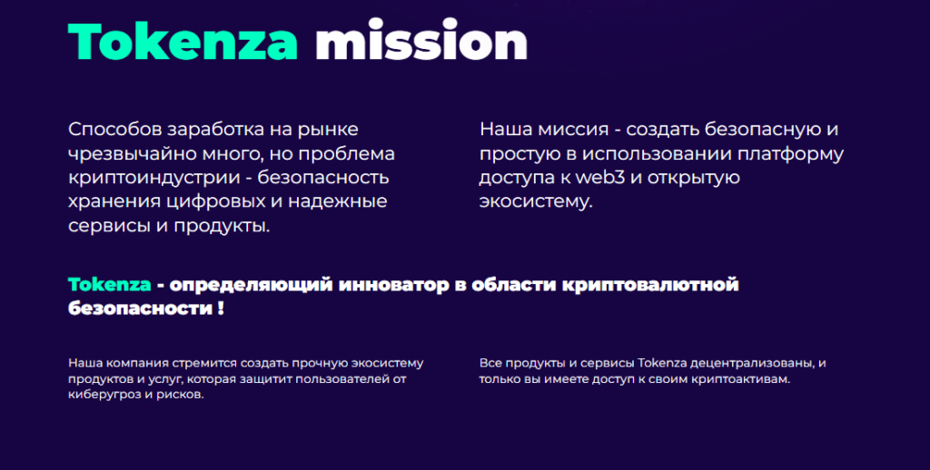 Tokenza — криптокошелек с низким уровнем надежности