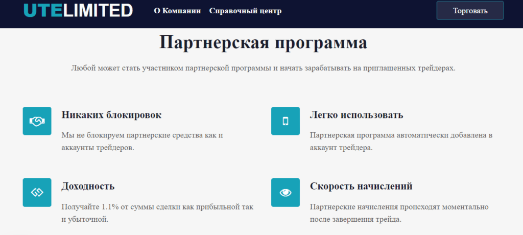 UteLimited — лохотрон! Проверка эксперта и честные отзывы о лжеброкере