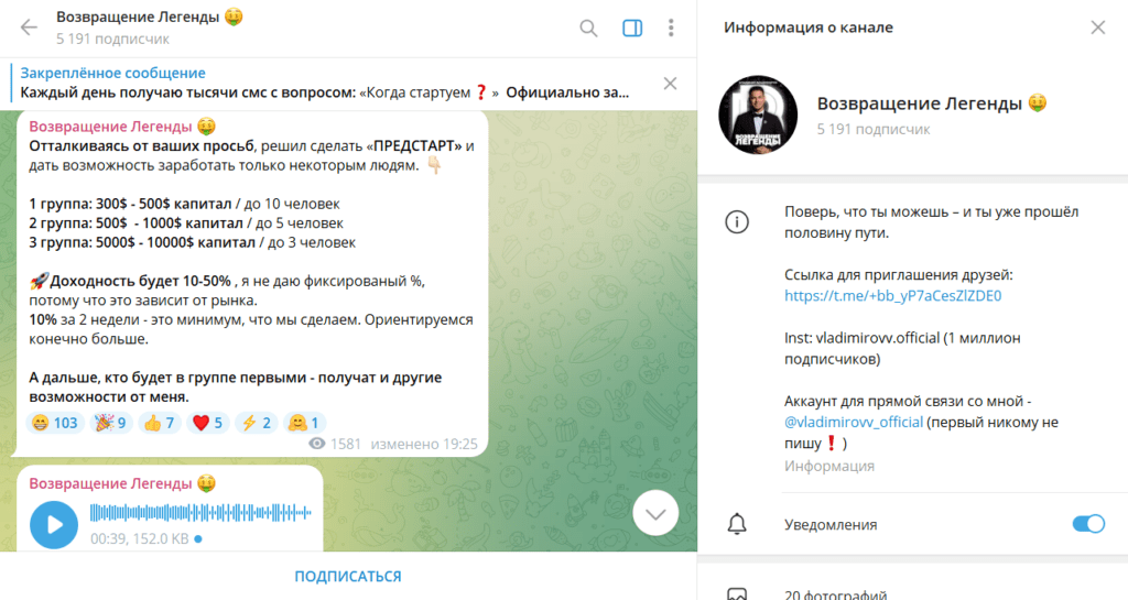 Возвращение Легенды 🤑: обзор ТГ-канала и отзывы инвесторов