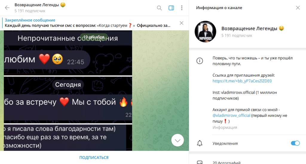 Возвращение Легенды 🤑: обзор ТГ-канала и отзывы инвесторов