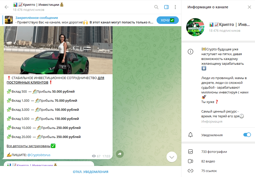 📊📈Крипто Инвестиции💰 проверка на обман, отзывы о ТГ канале