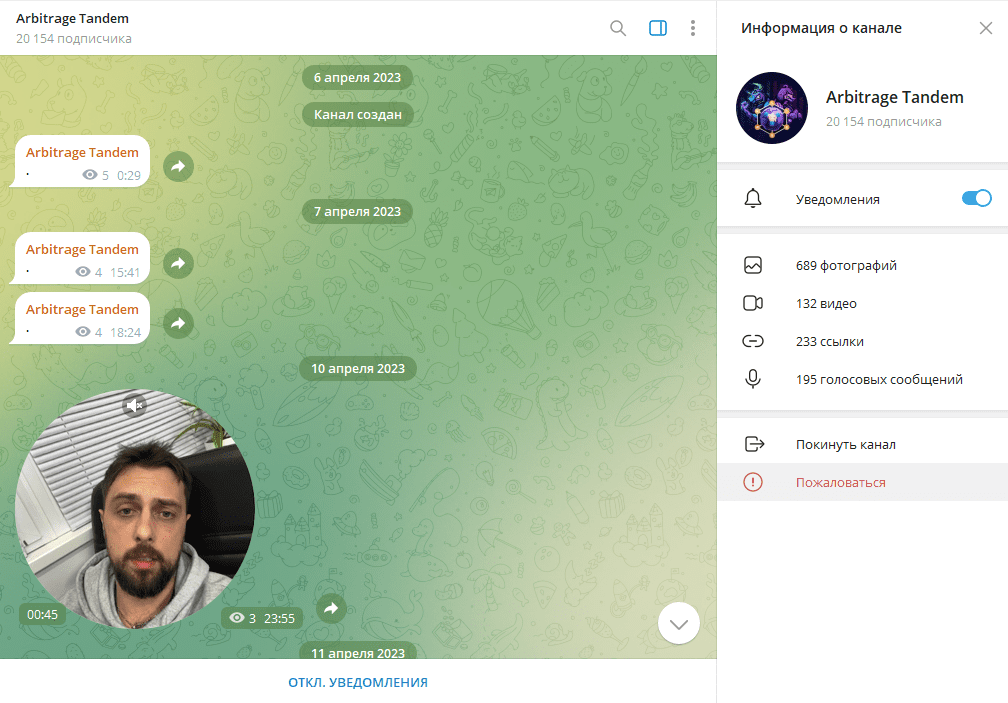 Arbitrage Tandem обман или нет, отзывы о ТГ канале