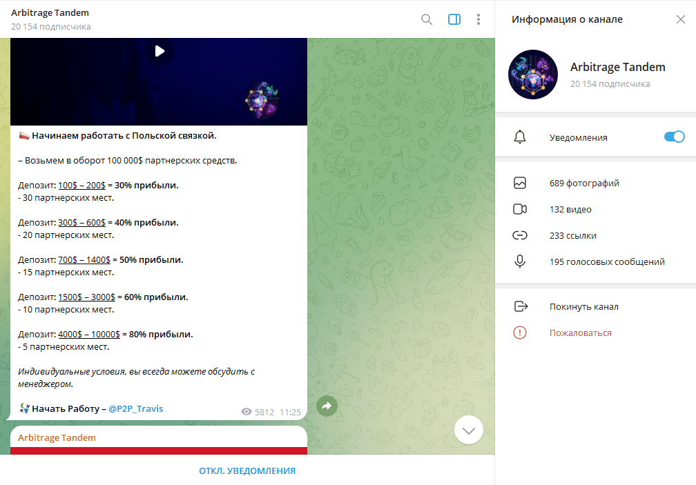Arbitrage Tandem обман или нет, отзывы о ТГ канале