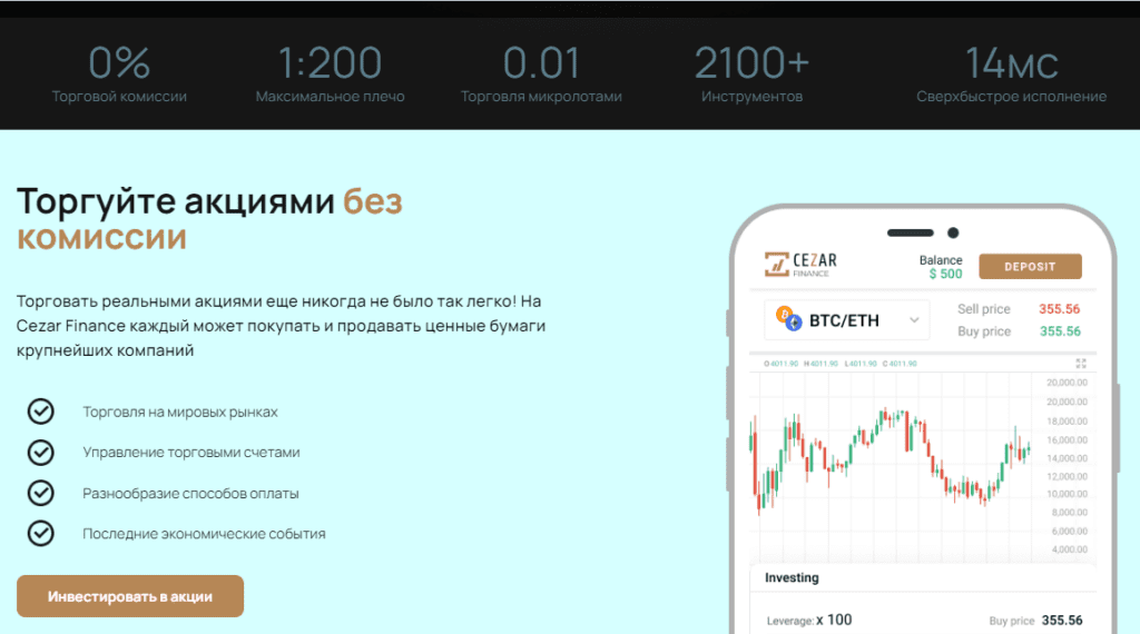 Cezar Finance проверка на мошенничество, отзывы о брокере