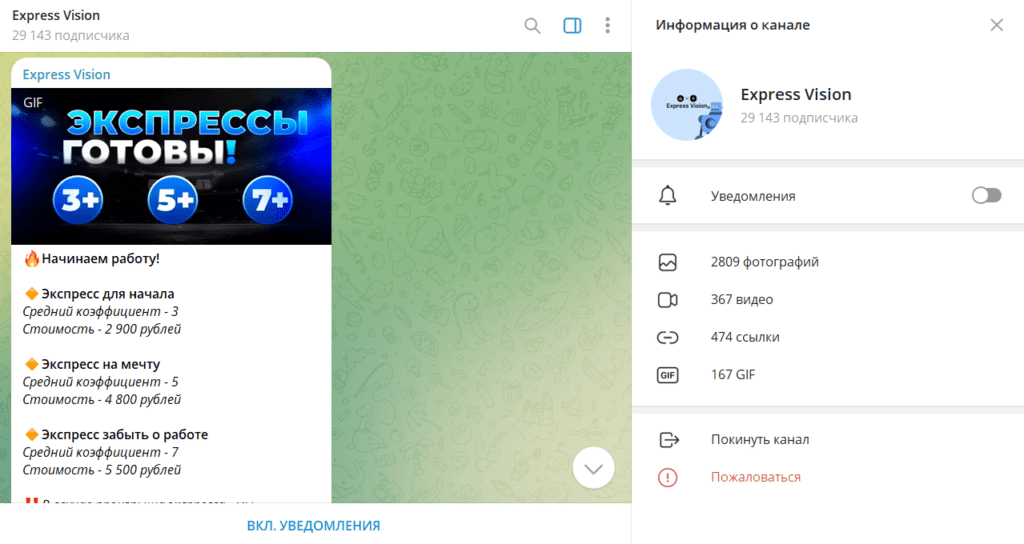 Express Vision: отзывы о ТГ-канале и проверка на мошенничество