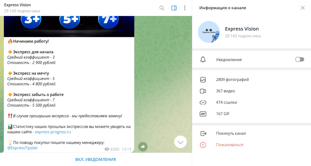 Express Vision: отзывы о ТГ-канале и проверка на мошенничество