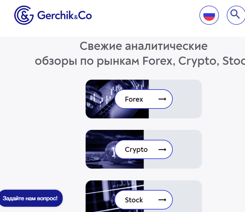 Gerchik Co — честный брокер или мошенники?