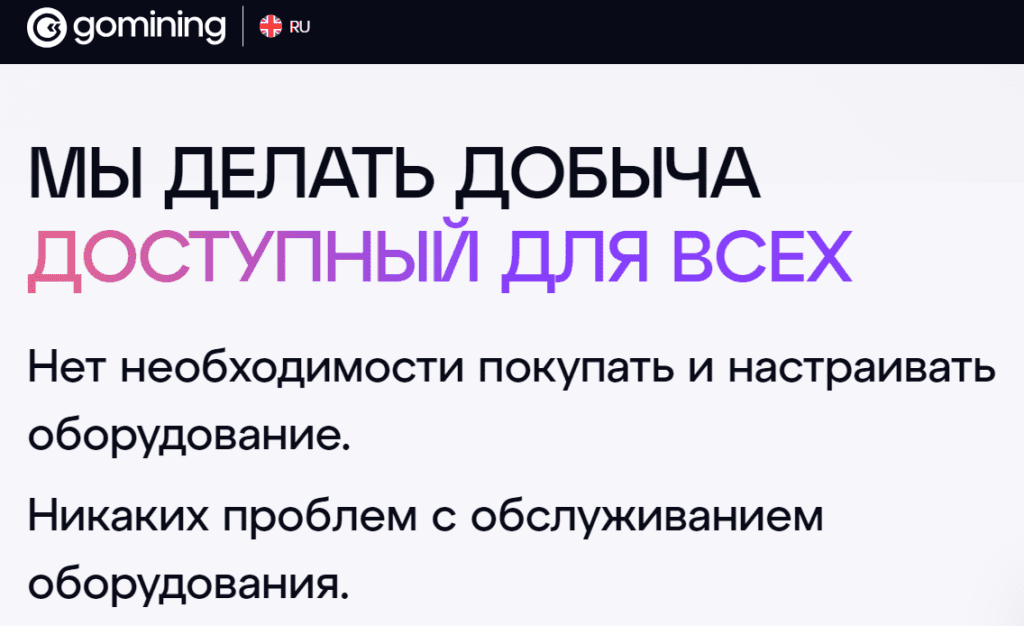 Gomining — лохотрон для развода на деньги!