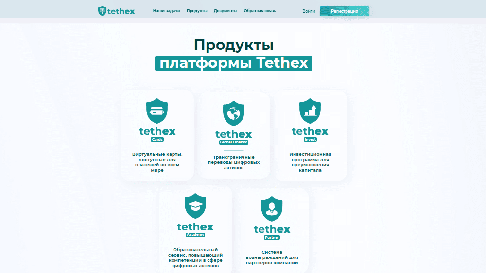 Хитрый лохотрон Tethex: отзывы и честный обзор